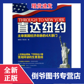 直达纽约 9787516803783