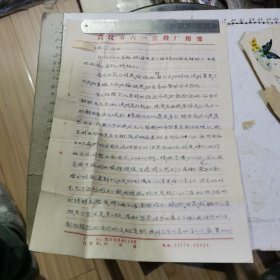 实寄封：辽宁寄武汉、钤“辽宁宽甸·长甸（支）·1979.8.4”日戳、落戳清晰、含信札一通3页、谈及回汉相亲对女方的看法