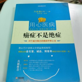 癌症不是绝症