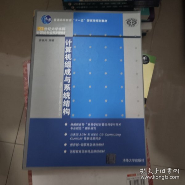 计算机组成与系统结构