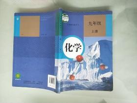 初中化学课本 九年级 上册   人教版