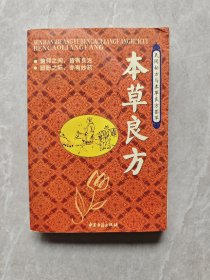 百草妙方