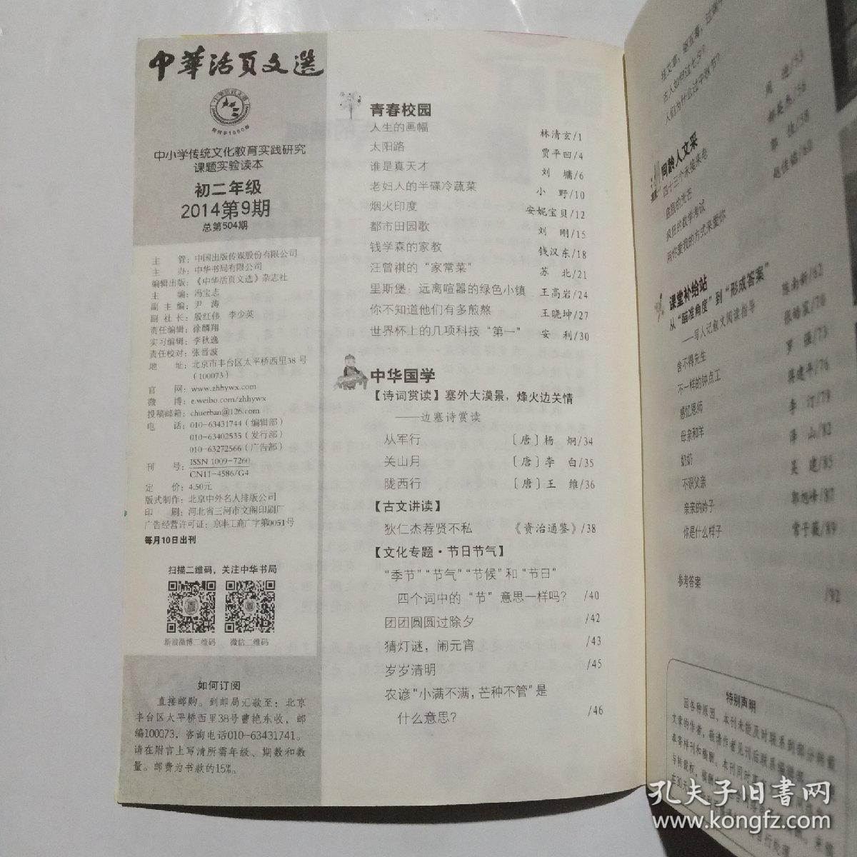 中华活页文选  初二年级 2014.9