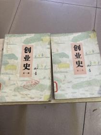 创业史（第一部第二部合售，1982年印）