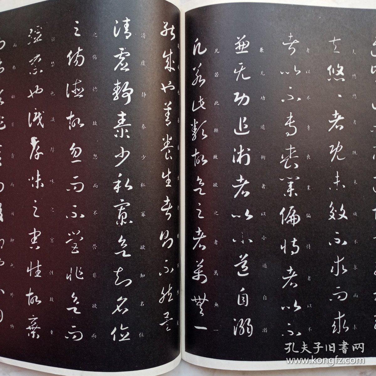 米芾宋高宗草书习字帖
