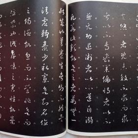 米芾宋高宗草书习字帖