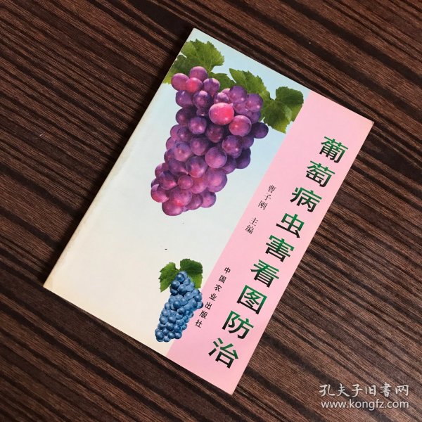 葡萄病虫害看图防治