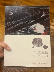Hiii Illustration国际插画作品集（第3辑）
