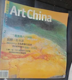 新朝艺术 ArtChina (1998年11月第2期）