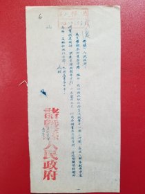 1954年诸暨县人民政府通知（1，，张）