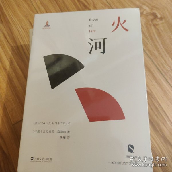 火河