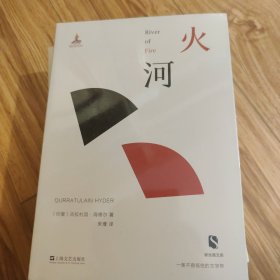 火河