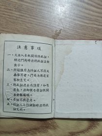 五六十年代安徽省安庆市，一个人的工作证四本+会员证(江苏宜兴人氏)