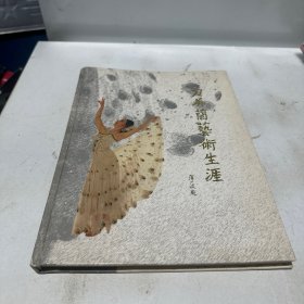 刀美蘭藝術(shù)生涯