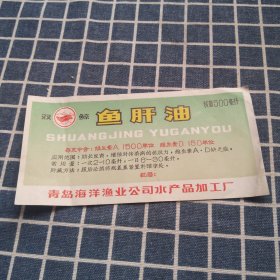“双鲸”鱼肝油