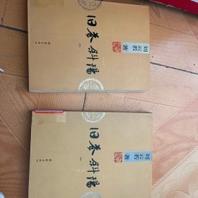 旧巷斜阳（上下）