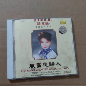CD：粤剧粤曲：风雪夜归人 梁玉嵘 星腔艺术精选