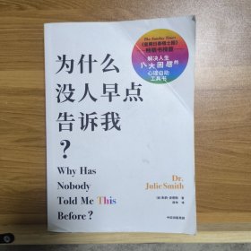 为什么没人早点告诉我？