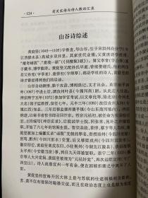 《有关宋诗与诗人散论汇录》山东大学著名学者刘乃昌先生宋诗研究论集【参考宋诗纪事、宋诗选注等】。