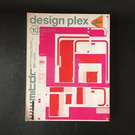 日文建筑杂志期刊 design plex 2000年10月号【设计综合体】