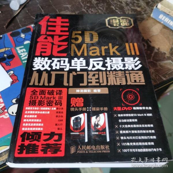 佳能5D Mark III 数码单反摄影从入门到精通