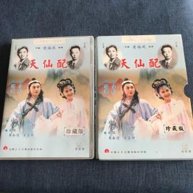 中国黄梅戏经典 天仙配 DVD