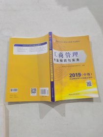 工商管理专业知识与实务/2018中级全国经济专业技术资格考试教材