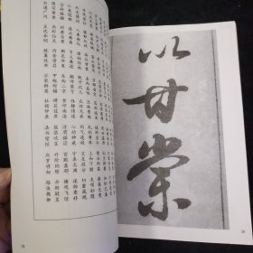 启功草书千字文