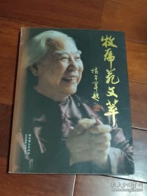 烟台福山区政协文史资料丛书 五（A区）