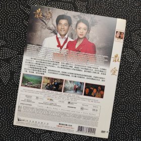 电影《最爱》1DVD9 郭富城/章子怡/陶泽如/濮存昕/王宝强/蒋雯丽/蔡国庆