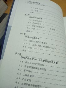 产品生命周期管理
