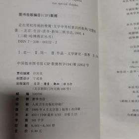 走出男权传统的樊篱：文学中男权意识的批判