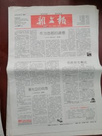 【革故鼎新 激组杨清】《杂文报》【2012年十月份（总第2469—2476、2478）共九期】