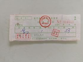 国营南京刀剪五金商店销售发票