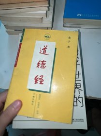 道德经