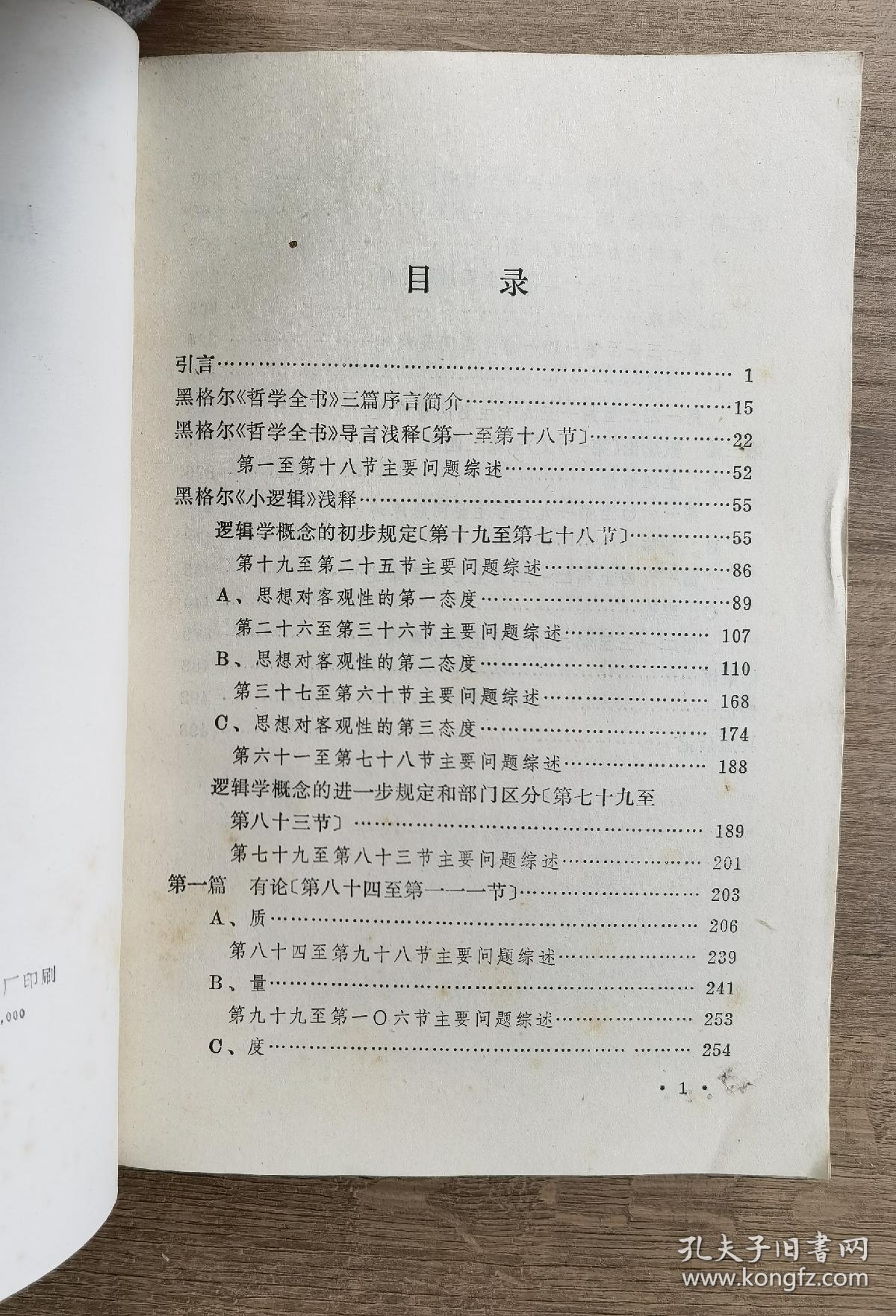 黑格尔《小逻辑》浅释