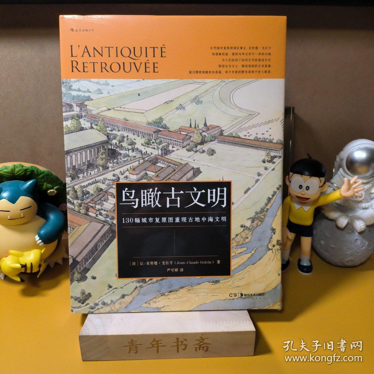 鸟瞰古文明：130幅城市复原图重现古地中海文明