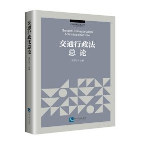 交通行政法总论