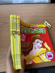 迪士尼宝宝自己读（第１~4级）8册合售