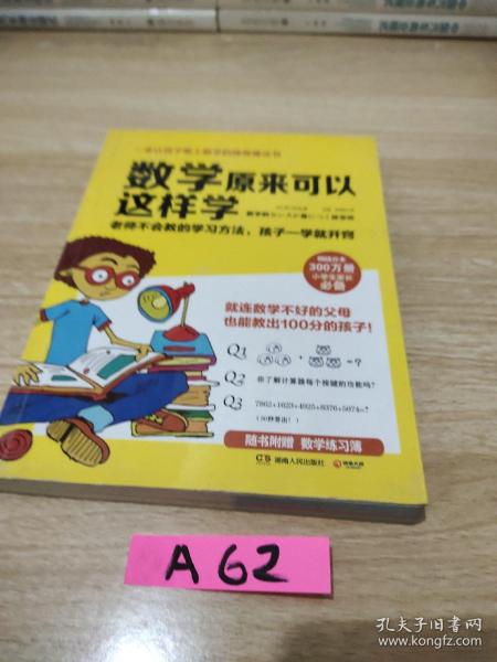 数学原来可以这样学