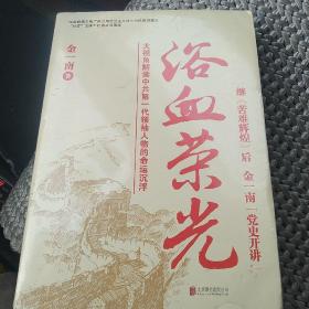 浴血荣光（全新再版）[代售]南柜4格未拆封