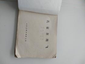 孔雀东南飞  连环画