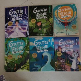 6岁开始读经典：神话传说、童话故事、动物故事（6本合售）