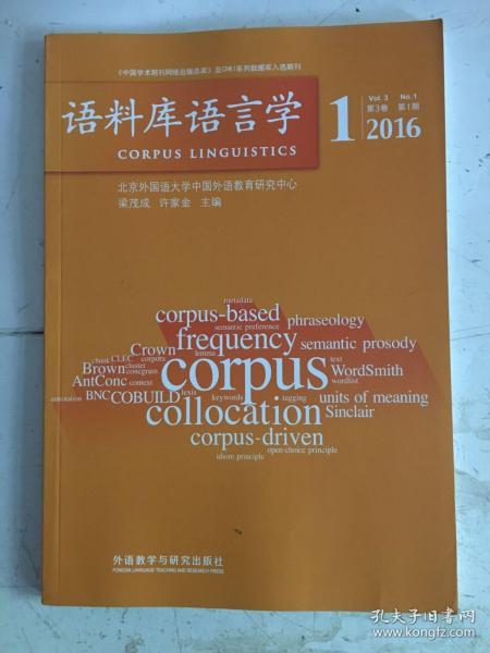 语料库语言学2016(1)