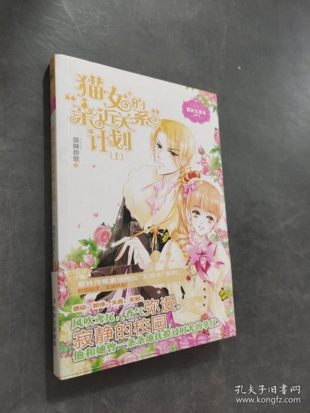 猫女的“亲近关系”计划