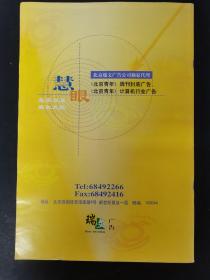 北京青年周刊 1999年 3月29日第13期总第195期（封面：舒淇-你知道我在等你吗？）