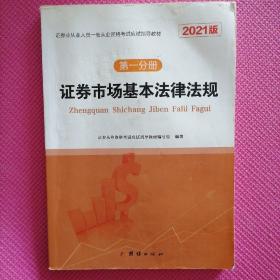 证券从业资格考试教材2018基本法律