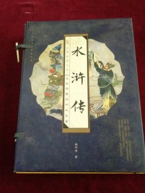 水浒传（全三册）