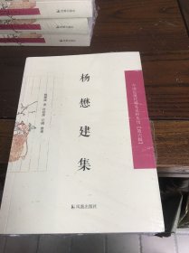 杨懋建集/中国近现代稀见史料丛刊（第六辑）