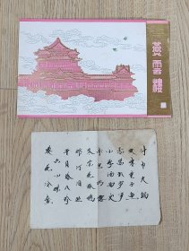 燕云楼饭店请柬手写菜单2张菜品齐全很难得的佳品